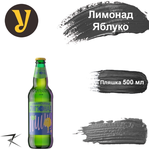 Лимонад Яблуко Уманський Lemonade Umansky 0,5 л скло - 1