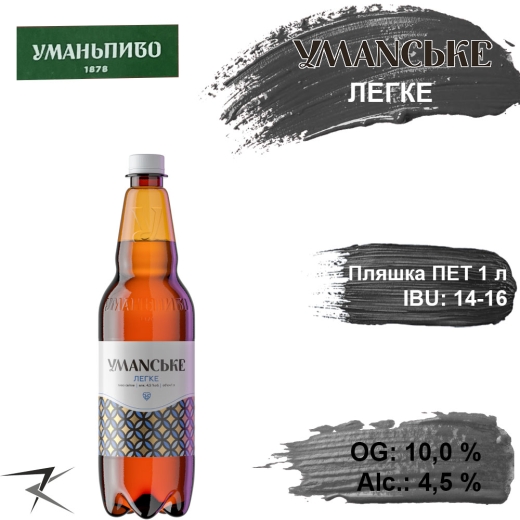 Пиво Умань Уманське 10,0 % Легке Світле Uman Light Beer 4,5 % 1 л ПЕТ - 1