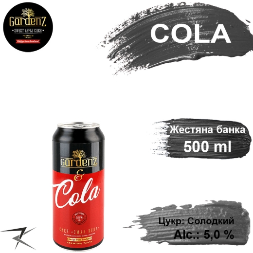 Сидр GardenZ Cola Сладкий газированный ГарденЗ Кола 5,0 % 0,5 л ж/б - 1