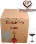 Вино столовое Гросс-Либенталь Медвежья кровь красное полусухое Roses Semi-Dry Wine 10 л бегинбокс в картоне - 1