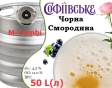 Пиво Умань Софіївське Чорна Смородина 11,0 % розливне Uman Sofiyivske Black Currant Beer 4,5 % кег 50 л - 2