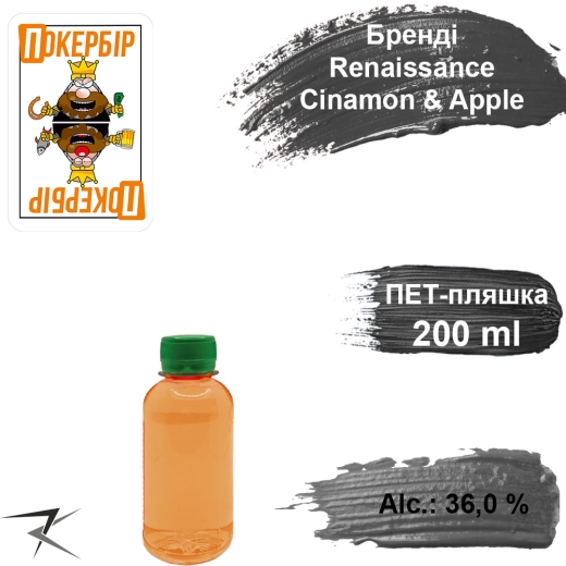 Бренди 36,0% Renaissance Cinamon & Apple элит разливной 200 мл - 1