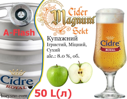 Сидр купажний Magnum Sekt ігристий міцний сухий розливний Royal Fruit alc. 8,0 % кег 50 л - 1