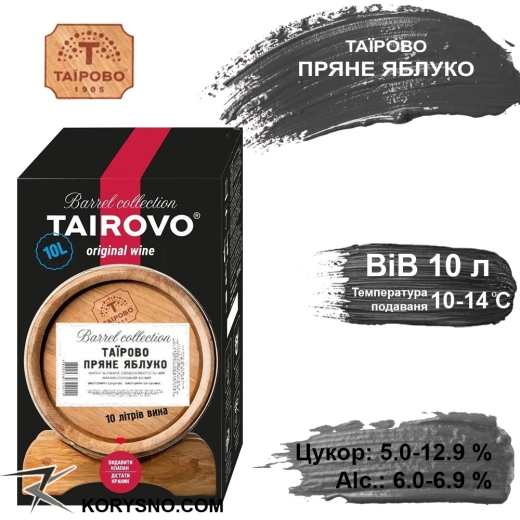 Винный Напиток слабоалкогольный полусладкий белый Пряное Яблоко Таирово - BiB 10 л - 2