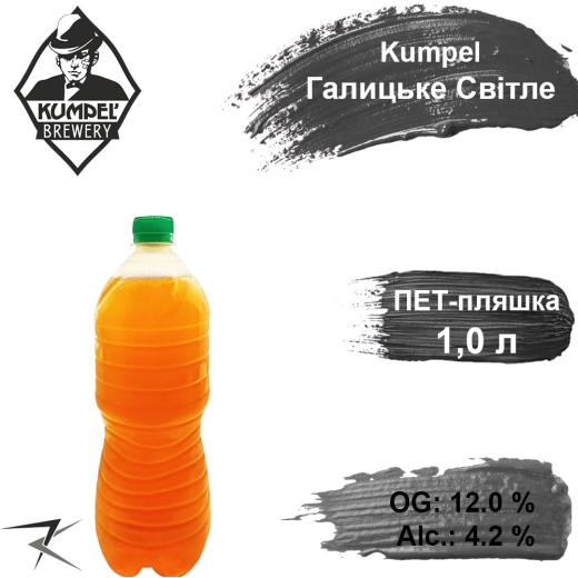 Пиво Kumpel Світле Галицьке 12,0 % розливне живе Кумпель Light Lager Beer alc. 4,2 % 1 л ПЕТ - 1