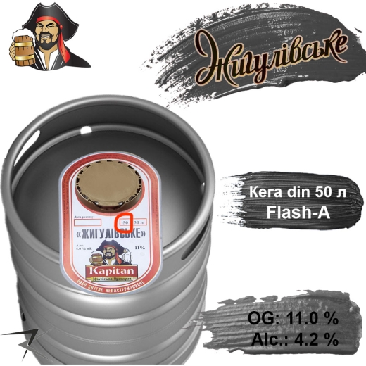 Пиво Жигулівське Kapitan Kiliya 11 % разливне живе Світле Капітан Кілія Light Lager Beer alc. 4,2 % кега 50 л - 1