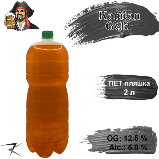 Пиво Kapitan Gold 12,5 % разливное живое Светлое Капитан Голд Килия Light Lager Beer alc. 5,0 % 2 л в ПЭТ - 1