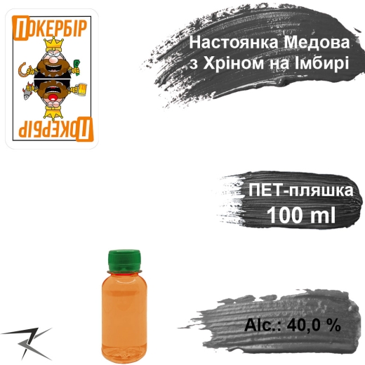 Настоянка 40,0 % Стопочка Медова з хріном на імбирі розливна 100 мл - 1