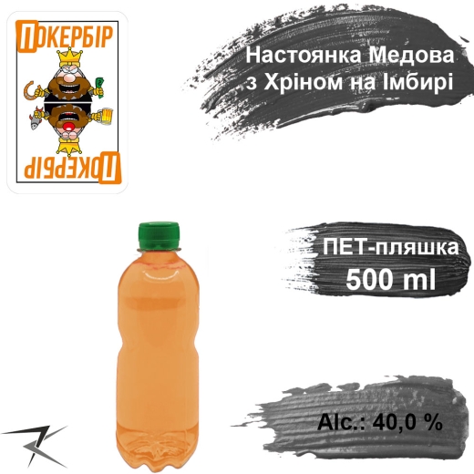 Настойка 40,0 % Стопочка Медовая с хреном на имбире разливная 500 мл - 1