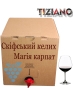 Вино столовое Tiziano Скифский бокал Красное полусладкое Магия Карпат Тициано Red Semi-Sweet Wine 10 л бегинбокс в картонеё - 1