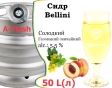 Сидр Private Gardens Bellini розливний Беліні Cider Приватні Сади алк. 5,5 % кег 50 л - 1