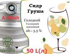 Сидр Private Gardens Груша разливной Pear Cider Приватные Сады алк. 5,5 % кег 50 л Сидр Private Gardens Груша разливной Pear Cider Приватные Сады алк. 5,5 % кег 50 л
