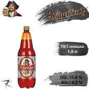 Пиво Жигулёвское Kapitan Kiliya 11,0 % живое Светлое Капитан Килия Light Lager Beer alc. 4,2 % ПЭТ 1 л Пиво Жигулёвское Kapitan Kiliya 11,0 % живое Светлое Капитан Килия Light Lager Beer alc. 4,2 % ПЭТ 1 л