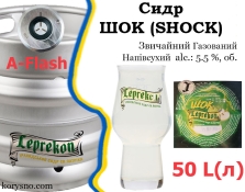 Сидр Leprekon Шок полусухой обычный газированный (шипучий) Лепрекон Shock alc. 5,5 % кег 50 л Сидр Leprekon Шок полусухой обычный газированный (шипучий) Лепрекон Shock alc. 5,5 % кег 50 л