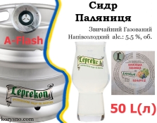 Сидр Leprekon Украинская Паляныця полусладкий обычный газированный (шипучий) Лепрекон Ukrainian Palyanitsa alc. 5,5 % кег 50 л Сидр Leprekon Украинская Паляныця полусладкий обычный газированный (шипучий) Лепрекон Ukrainian Palyanitsa alc. 5,5 % кег 50 л