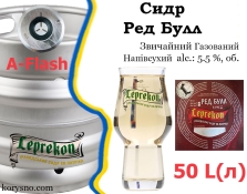 Сидр Leprekon Рэд Булл полусухой обычный газированный (шипучий) Лепрекон Red Bull alc. 5,5 % кег 50 л Сидр Leprekon Рэд Булл полусухой обычный газированный (шипучий) Лепрекон Red Bull alc. 5,5 % кег 50 л
