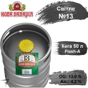 Пиво Новая Бавария № 13 разливное Светлое 4,2 % кег 50 л Пиво Новая Бавария № 13 разливное Светлое 4,2 % кег 50 л