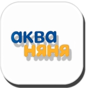 Аква Няня Аква Няня