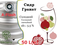 Сидр Private Gardens Гранат разливной Pomegranate Cider Приватные Сады алк. 5,5 % кег 50 л Сидр Private Gardens Гранат разливной Pomegranate Cider Приватные Сады алк. 5,5 % кег 50 л