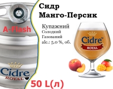 Сидр купажный Cidre Royal Манго-Персик разливной Mango-Peach Cider Роял alc. 5,0 % кег 50 л Сидр купажный Cidre Royal Манго-Персик разливной Mango-Peach Cider Роял alc. 5,0 % кег 50 л