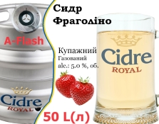 Сидр купажный Cidre Royal Фраголино разливной Fragolino Cider Роял Фраголини alc. 5,0 % кег 50 л Сидр купажный Cidre Royal Фраголино разливной Fragolino Cider Роял Фраголини alc. 5,0 % кег 50 л