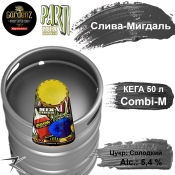 Сидр GardenZ Party Mix Слива-Мендаль разливной Сладкий газированный Пати Микс alc. 5,4 % кег 50 л Сидр GardenZ Party Mix Слива-Мендаль разливной Сладкий газированный Пати Микс alc. 5,4 % кег 50 л