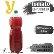 Пиво Умань Томато 10,0 % нефильтрованное разливное Светлое Tomato Uman Beer 4,0 % в ПЭТ Пиво Умань Томато 10,0 % нефильтрованное разливное Светлое Tomato Uman Beer 4,0 % в ПЭТ