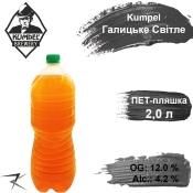 Пиво Kumpel Светлое Галицкое 12.0 % разливное живое Кумпель Light Lager Beer alc. 4,2 % в ПЕТ Пиво Kumpel Светлое Галицкое 12.0 % разливное живое Кумпель Light Lager Beer alc. 4,2 % в ПЕТ