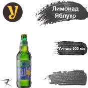 Лимонад Яблуко Уманський Lemonade Umansky 0,5 л скло Лимонад Яблуко Уманський Lemonade Umansky 0,5 л скло