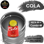 Сидр GardenZ Cola разливной Сладкий газированный ГарденЗ Кола 5,0 % кег 50 л Сидр GardenZ Cola разливной Сладкий газированный ГарденЗ Кола 5,0 % кег 50 л